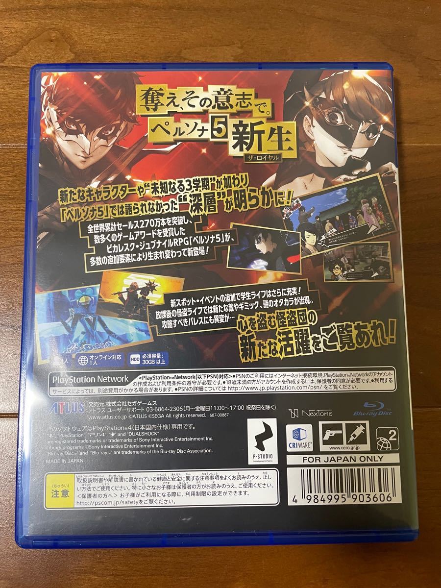 PS4 ペルソナ5 ザ・ロイヤル 中古