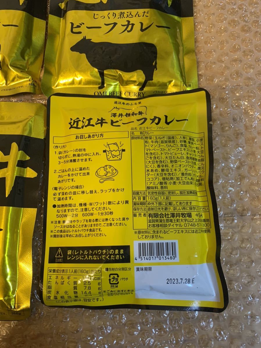 【近江牛】ビーフカレー　レトルト　4袋　送料無料_画像2