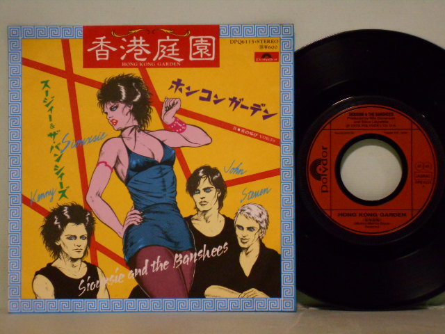 SIOUXSIE & THE BANSHEES スージー & ザ・バンシーズ / 香港庭園 国内盤7インチシングル