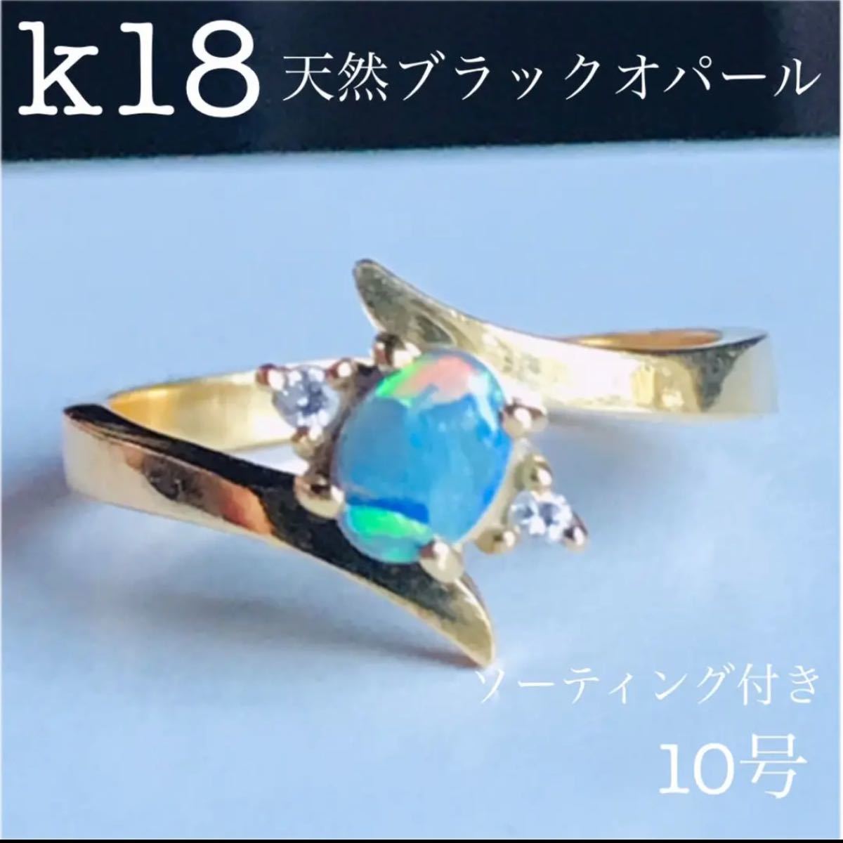 本物の K18ホワイトゴールド 天然ブラックオパールリング サイズ10号
