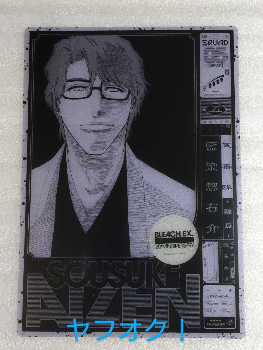 ヤフオク! - 藍染惣右介◇BLEACH EX. 原画展 入場特典 オリジ...