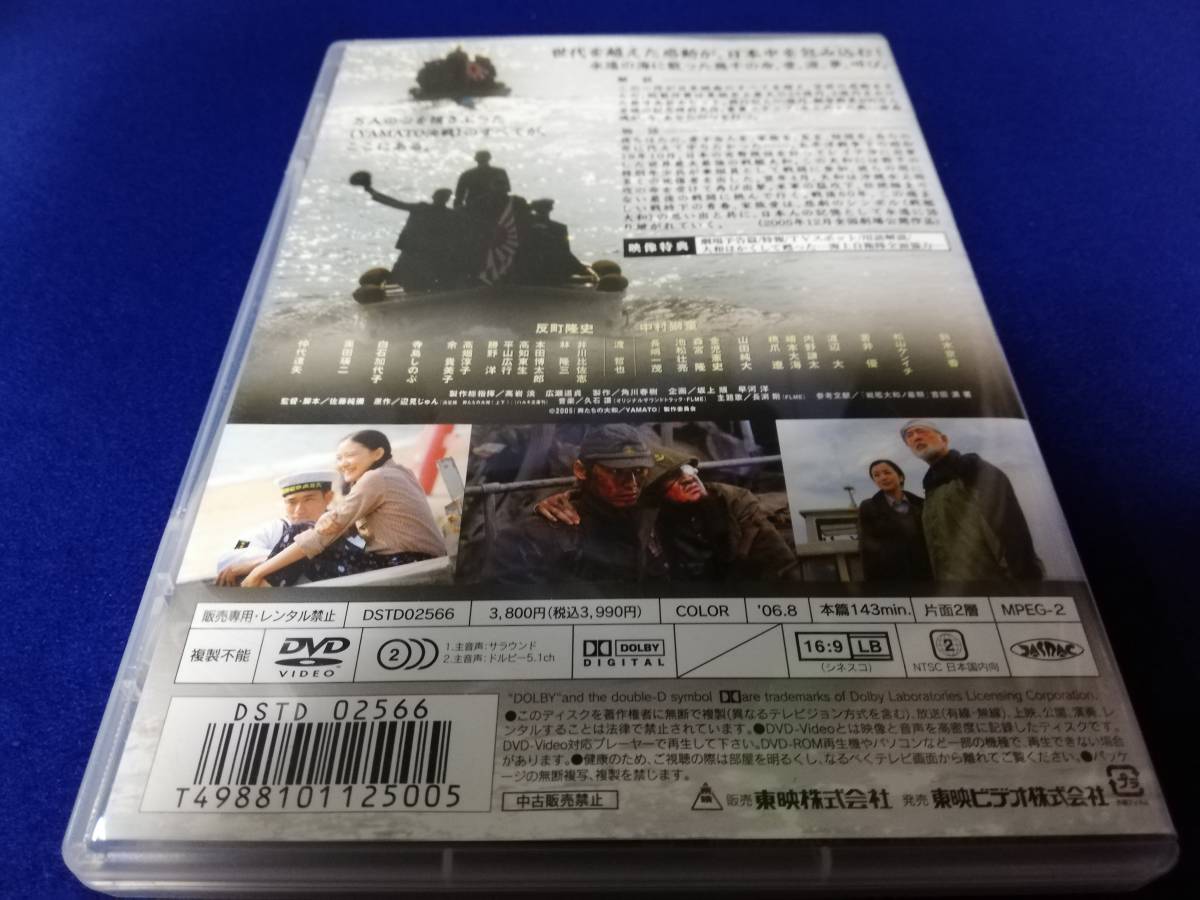 【DVD】男たちの大和_画像2