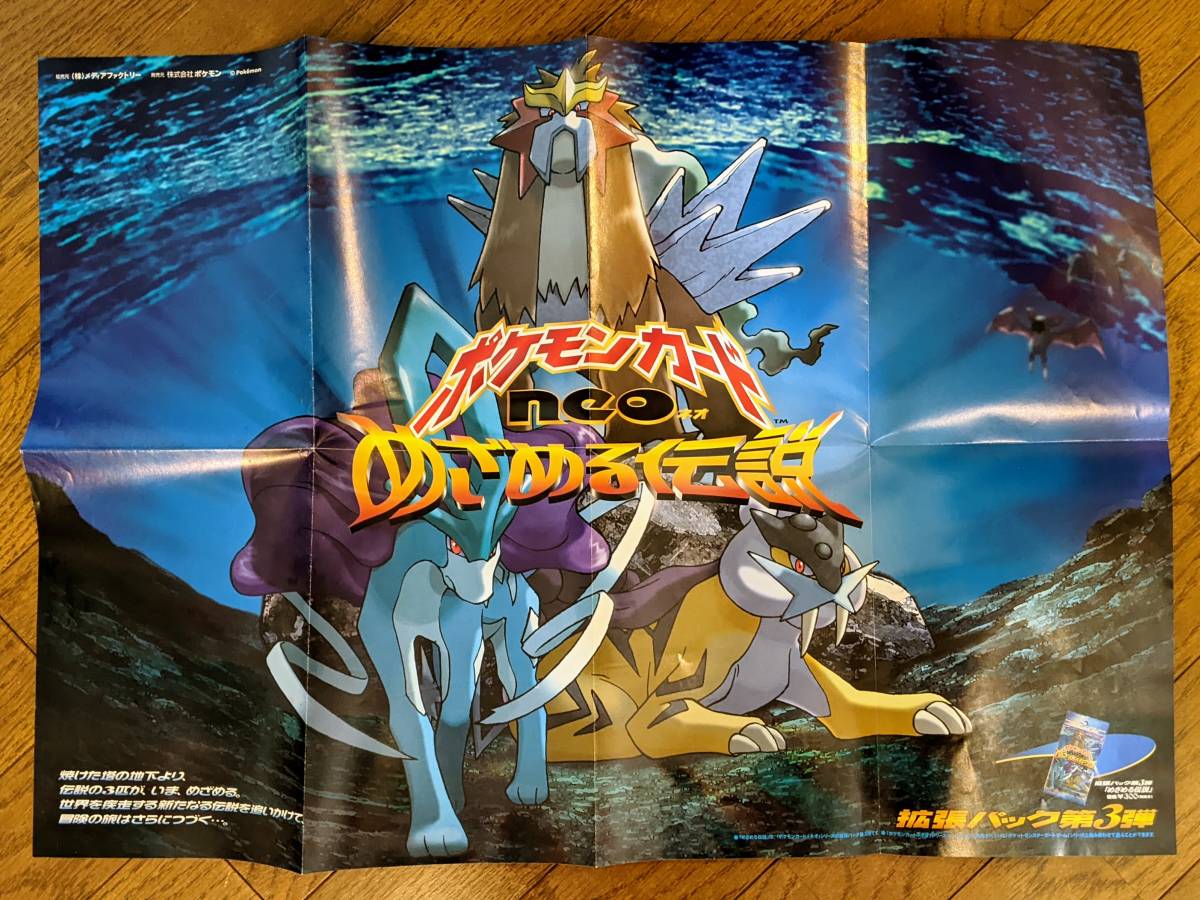 Yahoo!オークション - ポケモンカード neo めざめる伝説 Yahoo!オークション - ポケモンカード neo めざめる伝説