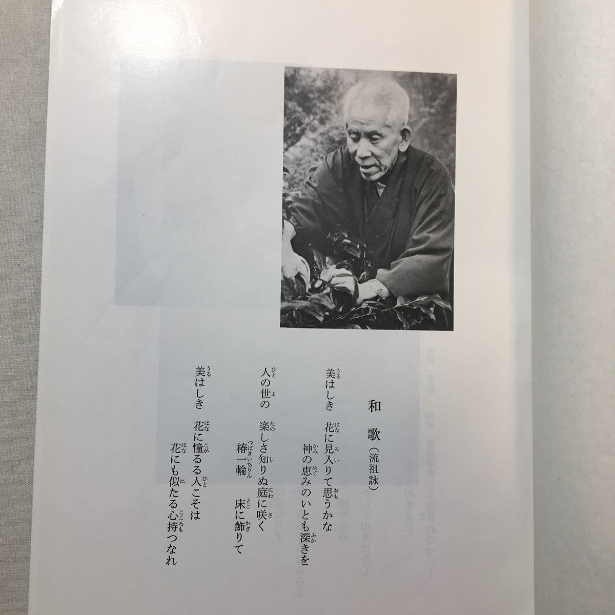 zaa-296 華道山月流教本 普通科 岡田茂吉 世界救世教 1977/11/10 zaa-296 華道山月流教本 普通科 岡田茂吉 世界救世教 1977/11/10