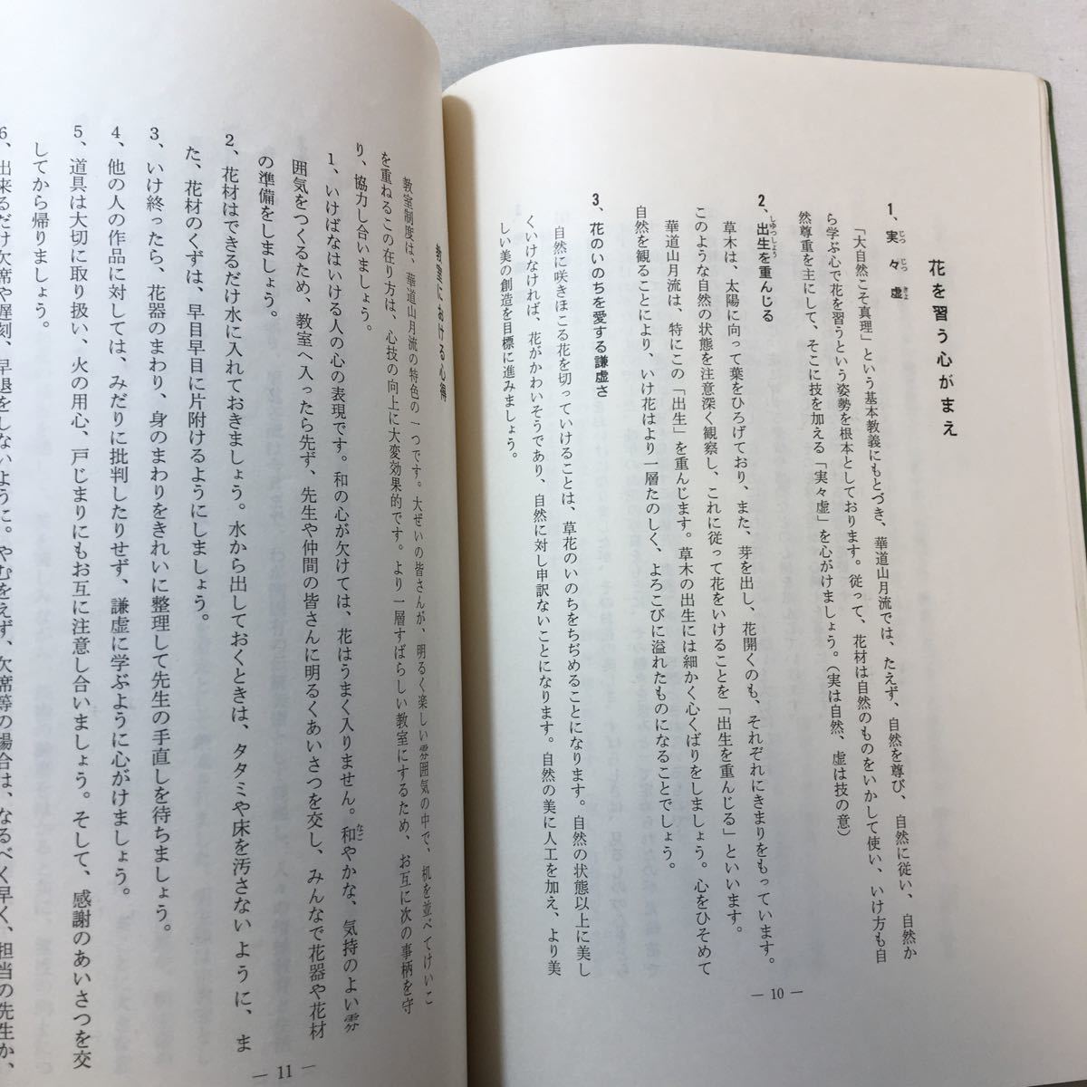 zaa-296 華道山月流教本 普通科 岡田茂吉 世界救世教 1977/11/10 zaa-296 華道山月流教本 普通科 岡田茂吉 世界救世教 1977/11/10