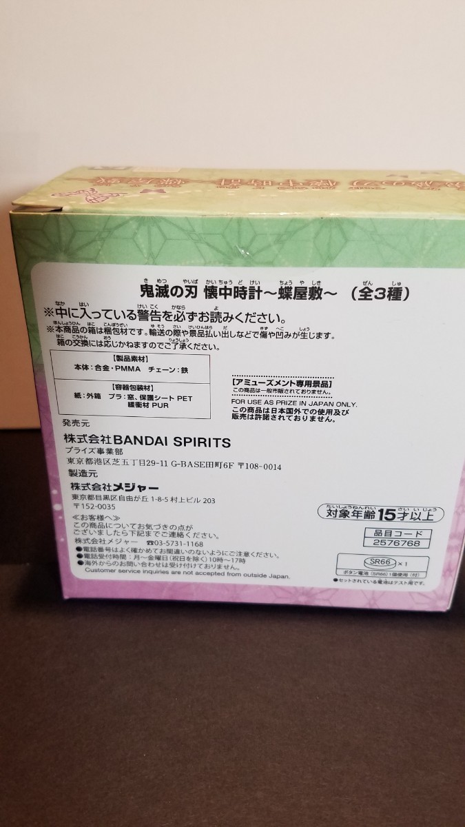 鬼滅の刃　懐中時計　蝶屋敷　カナエ