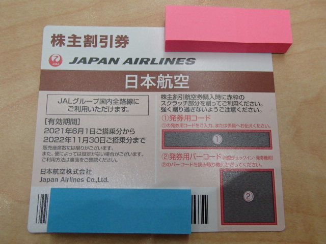 JAL 株主割引券 株主優待 日本航空 2022年11月30日まで有効 1枚 未使用 #50223_画像1