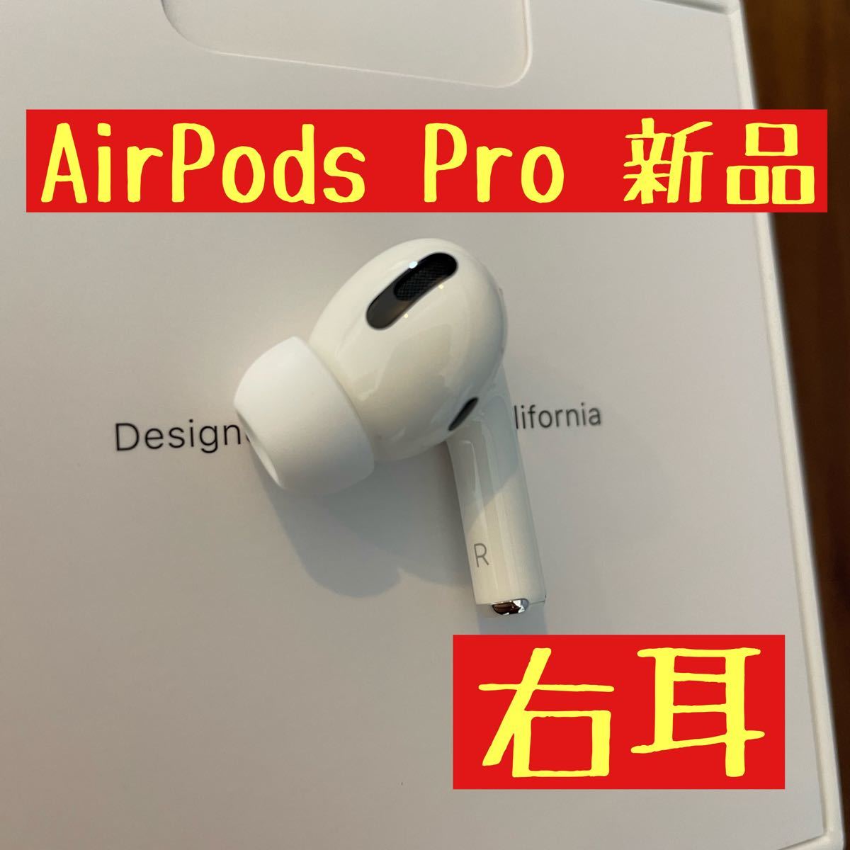 保証書付】 新品 エアーポッズプロ AirPods Pro 右耳のみ MWP22J A 片耳