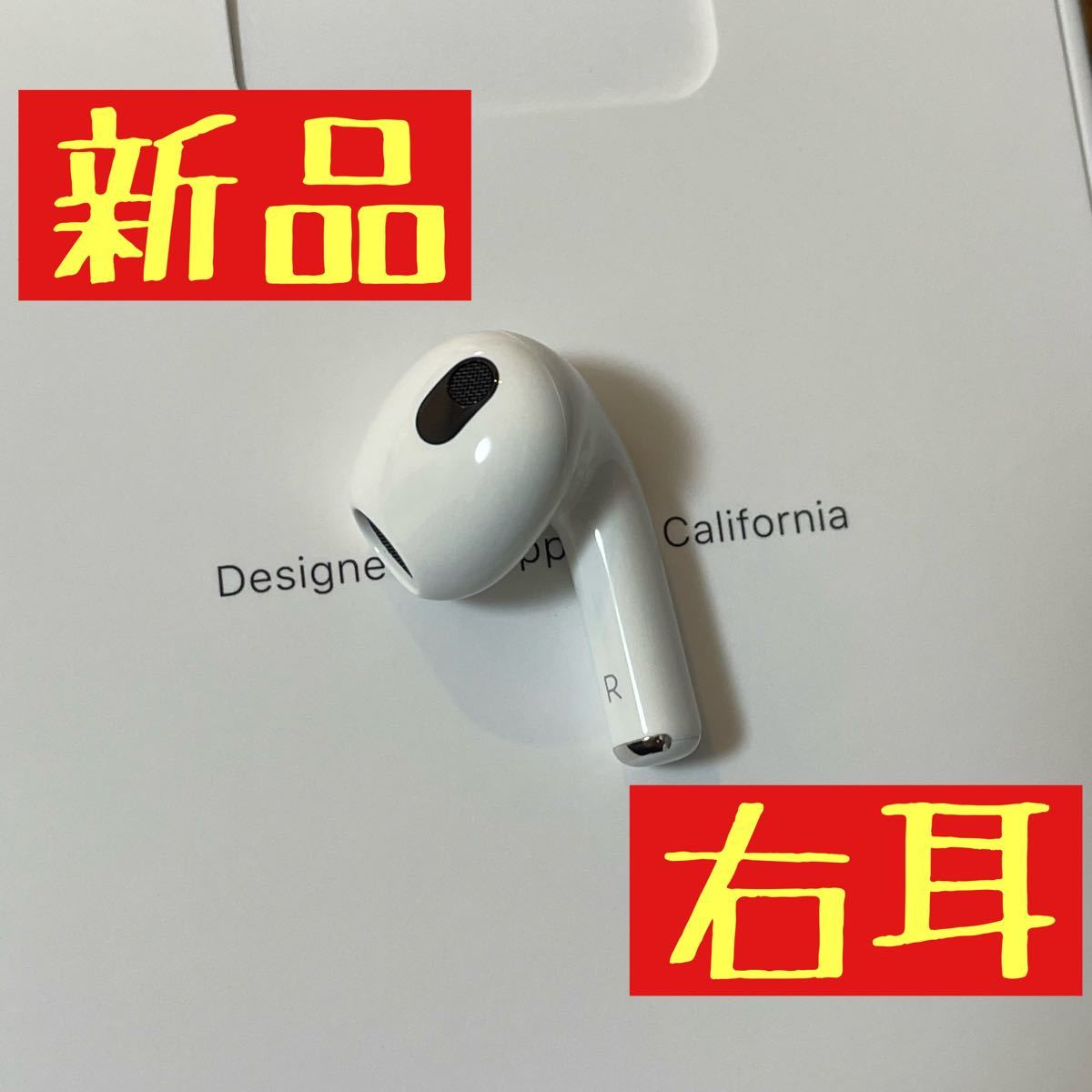 AirPods 第3世代 イヤフォン 片耳 右耳のみ