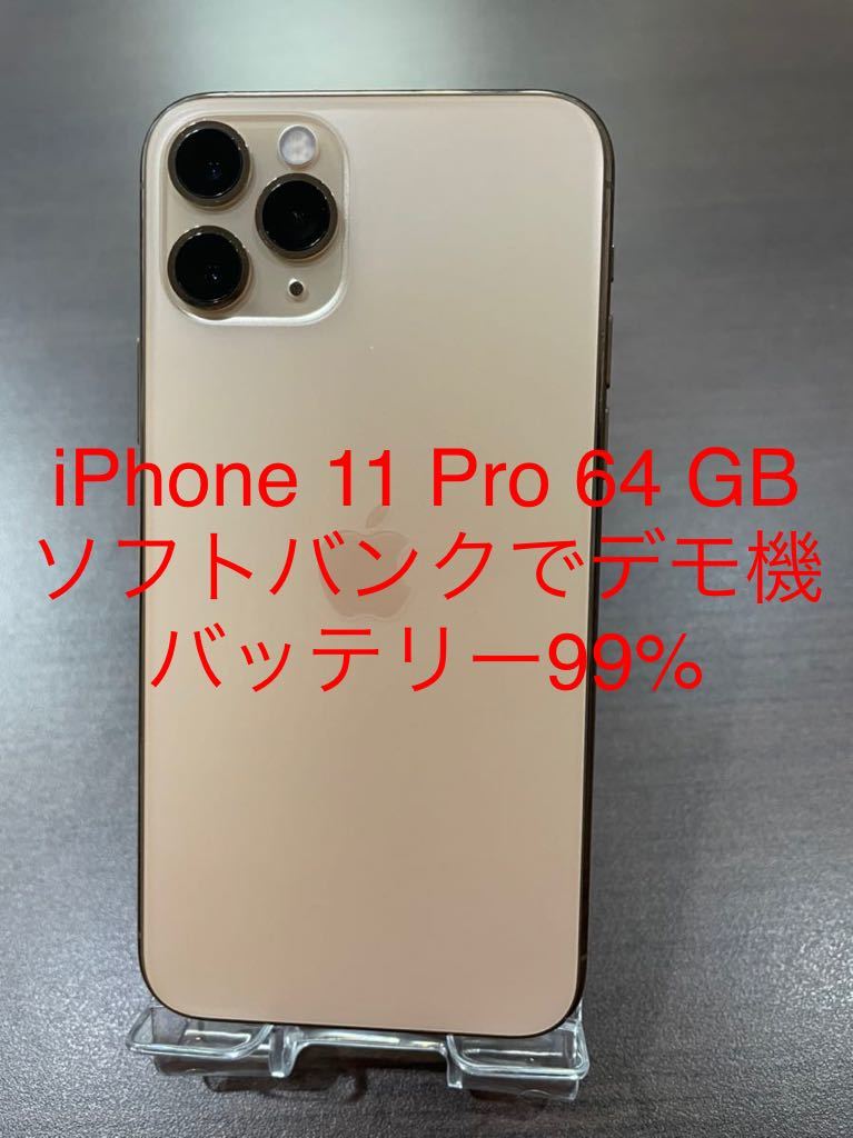5598】iPhone 11 Pro Gold 64 GB Simフリー バッテリー97% 残債なし 完