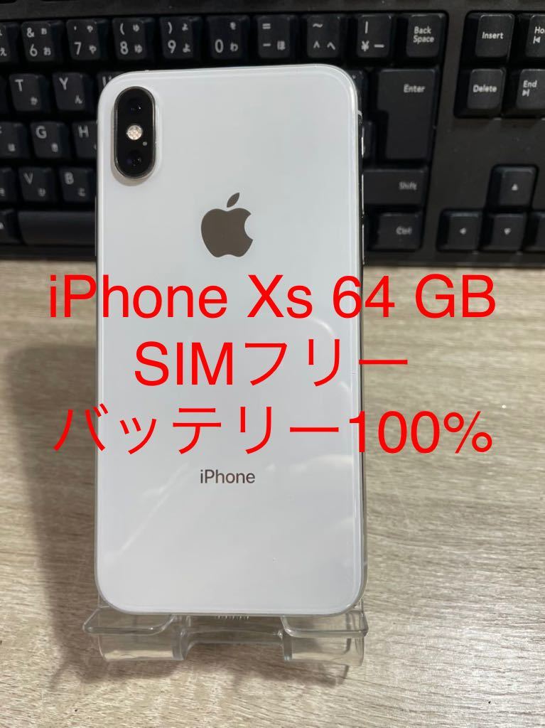 驚きの価格が実現！】 iPhone XS 64GB スペースグレイ SIMフリー