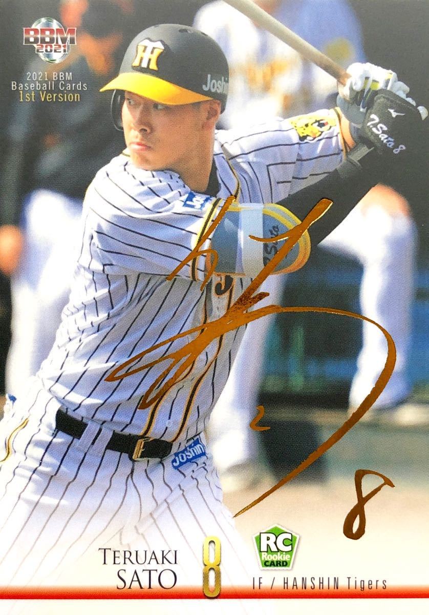 佐藤輝明【限定】BBM ルーキー 直筆サイン 甲子園初本塁打記念 フォト