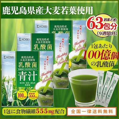 乳酸菌青汁　　九州産大麦若葉使用　　６３包(２１包×3袋)　　送料無_画像1