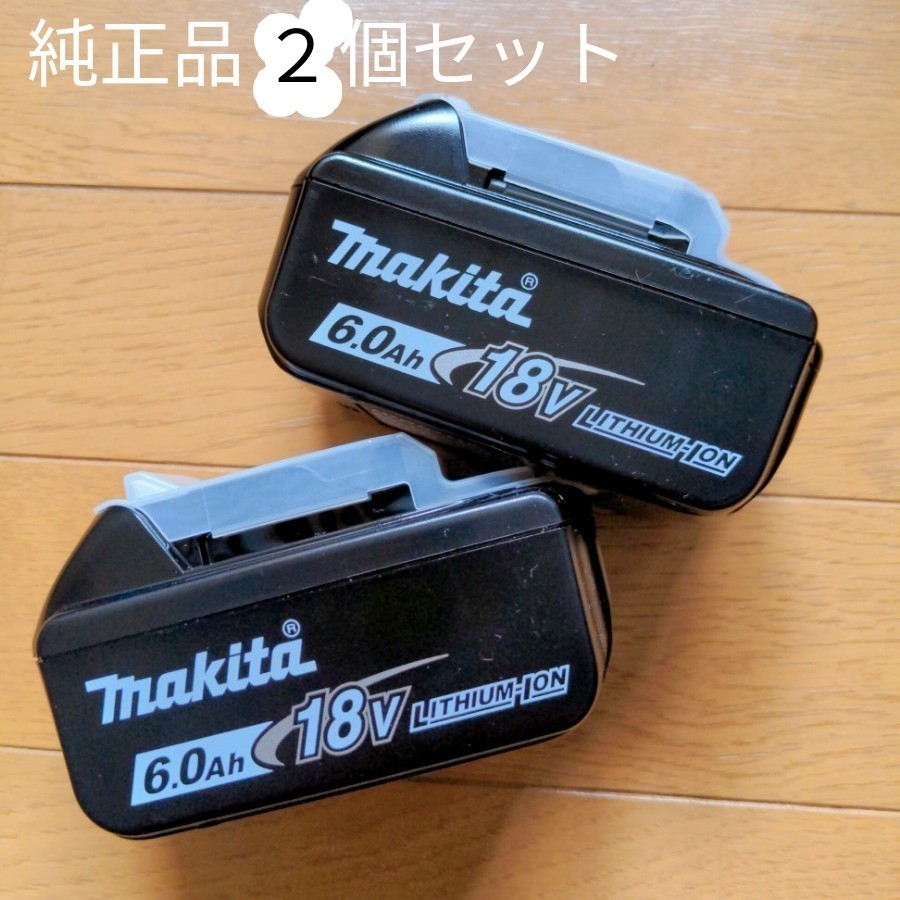 送料無料でお届け マキタ　makita 18v 純正バッテリー　2個セット 6.0Ah 工具/メンテナンス