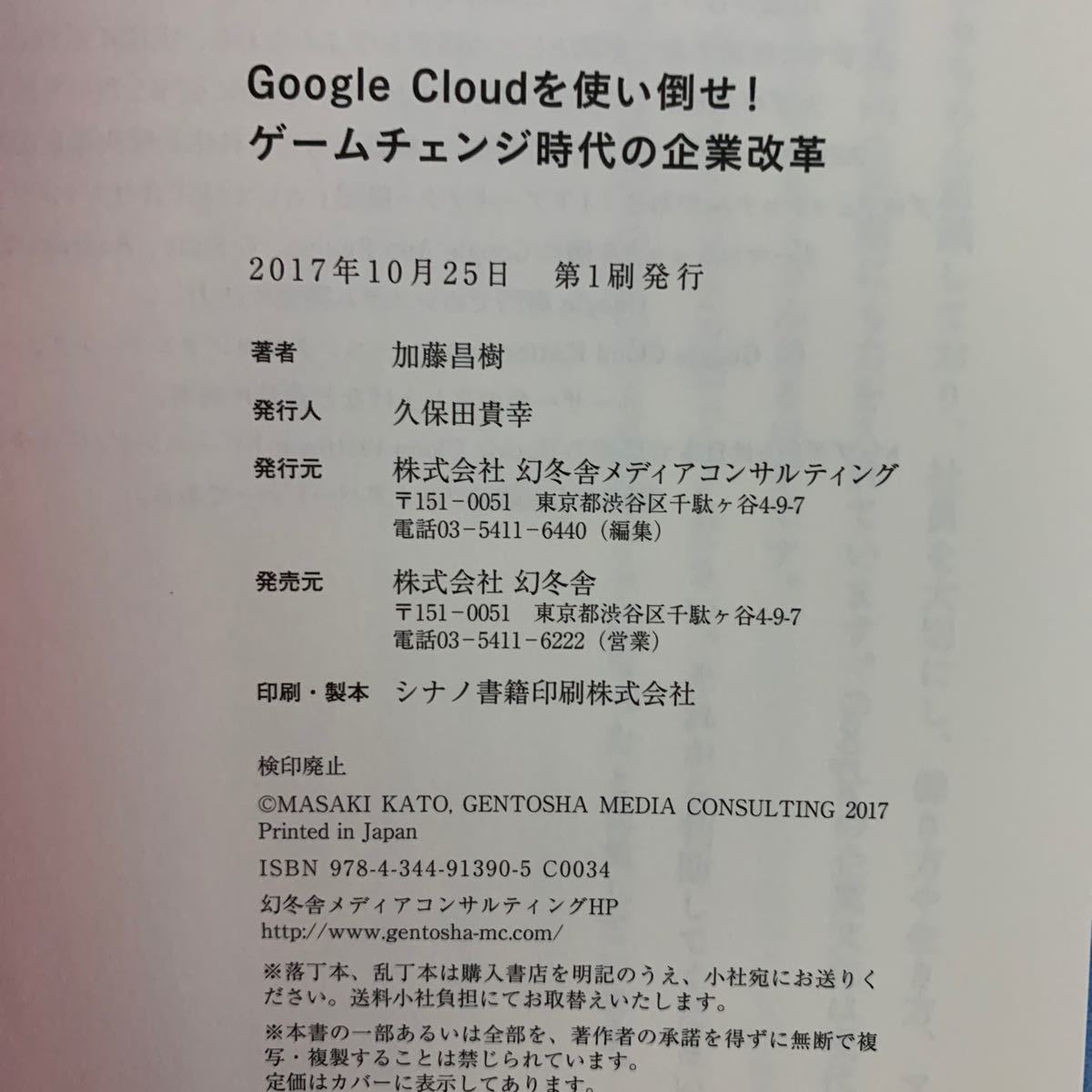 Google Cloudを使い倒せ! ゲームチェンジ時代の企業改革/加藤昌樹 