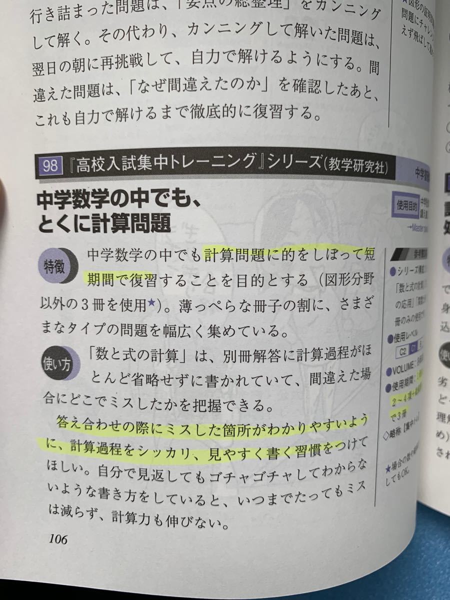 新受験勉強入門 〈参考書ファイル〉 最良最強の参考書の選び方使い方を詳細伝授 参考書徹底活用メソッド 合格への