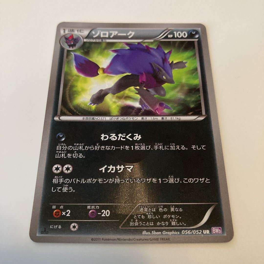 Yahoo!オークション - ポケモンカード ポケカ ゾロアーク 色違い Yahoo!オークション - ポケモンカード ポケカ ゾロアーク 色違い