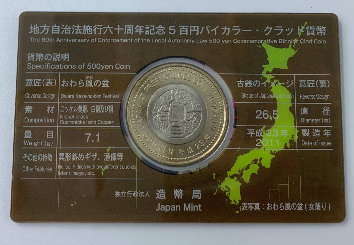 【早い者勝ち】地方自治法施行六十周年記念 5百円 バイカラー クラッド貨幣 ４枚まとめ 鳥取 富山 熊本_画像6