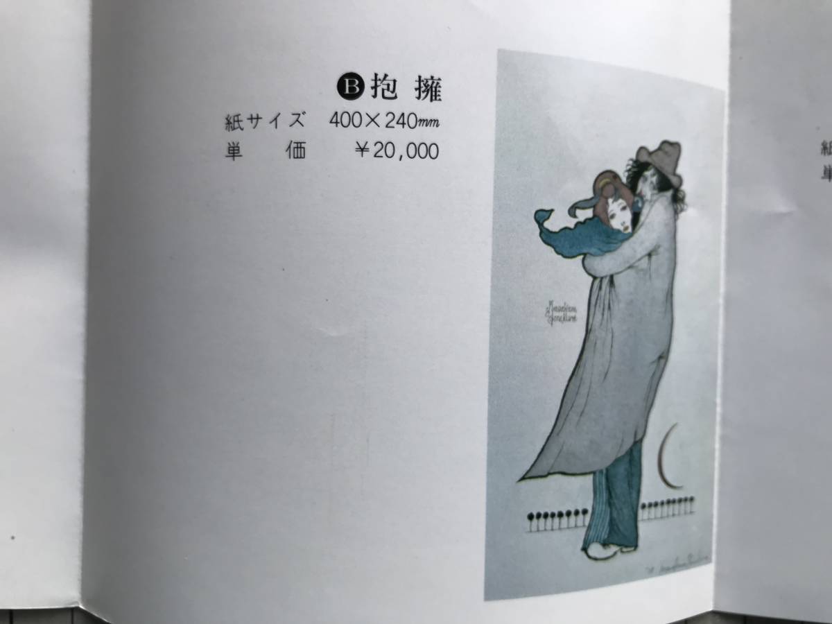 『版画関係 ギャラリーポエム／京都版画院 フライヤ4種』土嶋敏男・胡子修司・米倉斉加年 他 ※銅版画・木版画・ポールギャラリー 他 06843_画像10