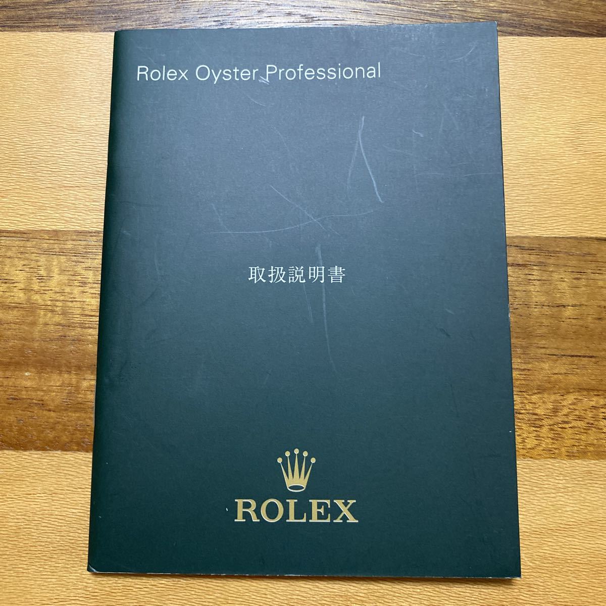1729 希少必見 ロレックス 取扱説明書 ROLEX 日本語 最新情報 スポロレ 定形94円発送可能