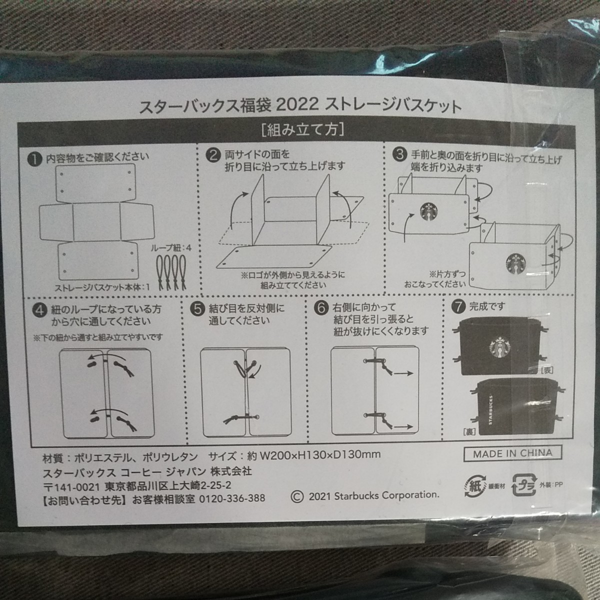 スタバ 福袋 ストレージバスケット ２個セット