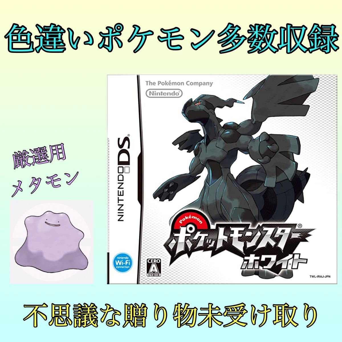 ポケットモンスターホワイト 中古ソフト