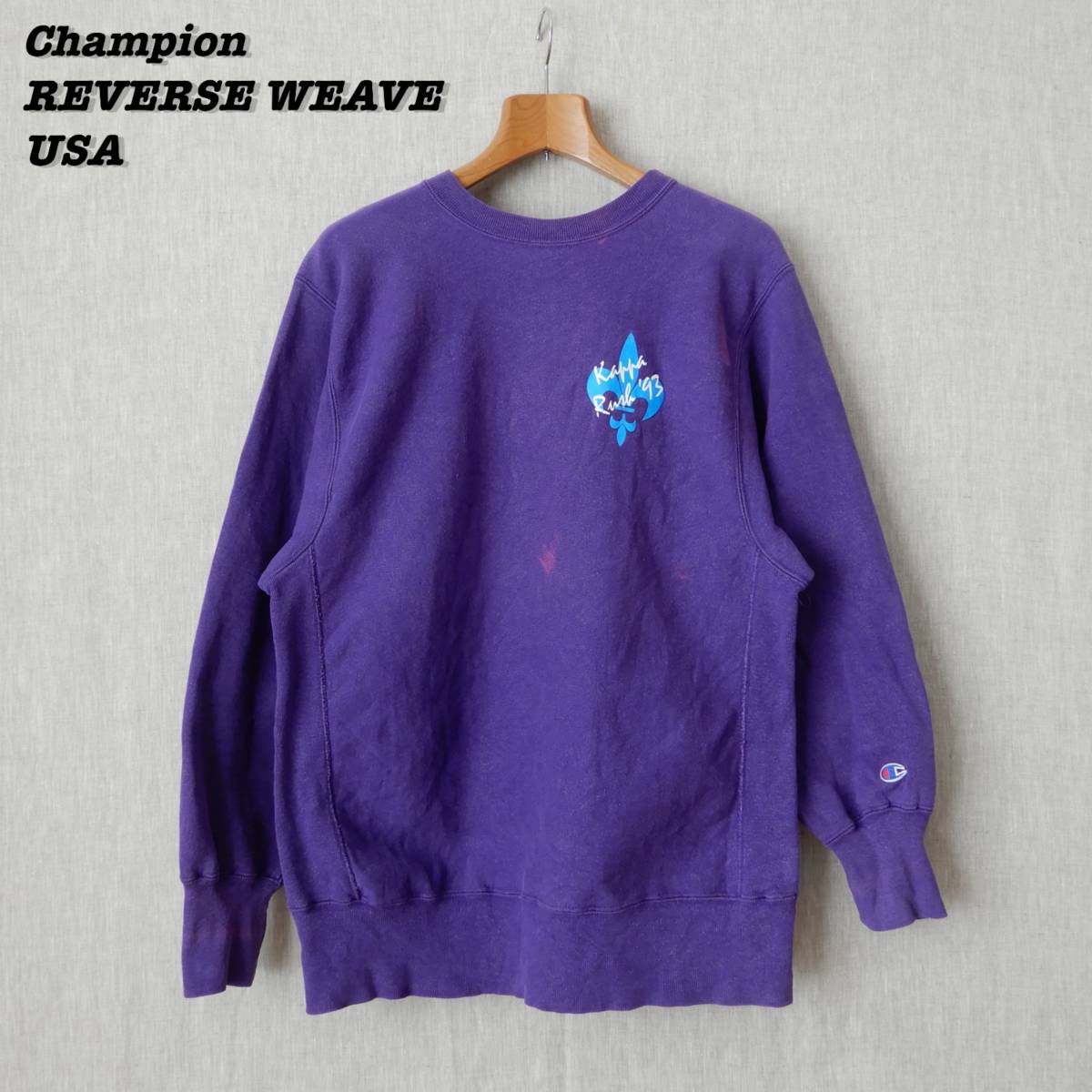 Champion REVERSE WEAVE Kappa Kappa Ganma 1990s USA X-LARGE チャンピオン リバースウィーブ 1990年代 アメリカ製