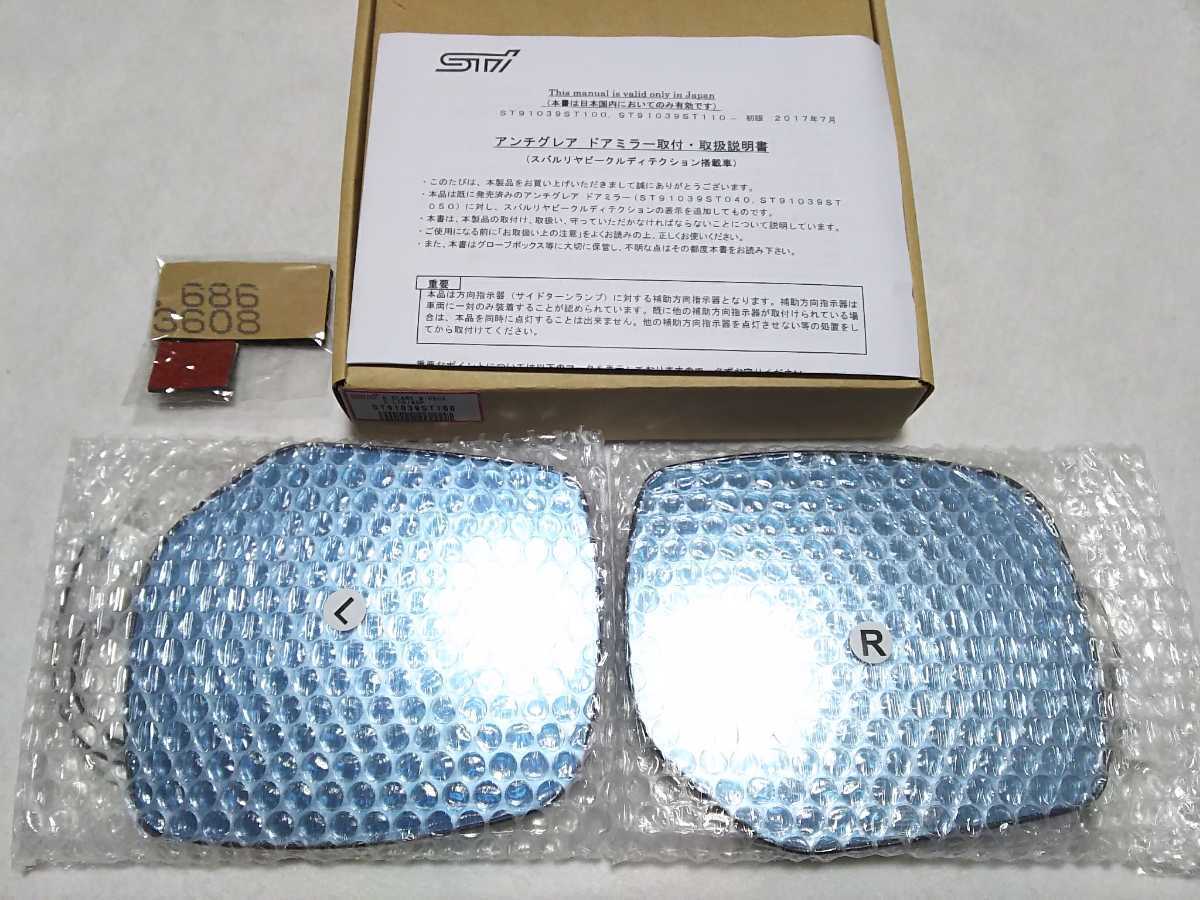 新品未使用 スバル STI アンチグレア ドアミラー ST91039ST100