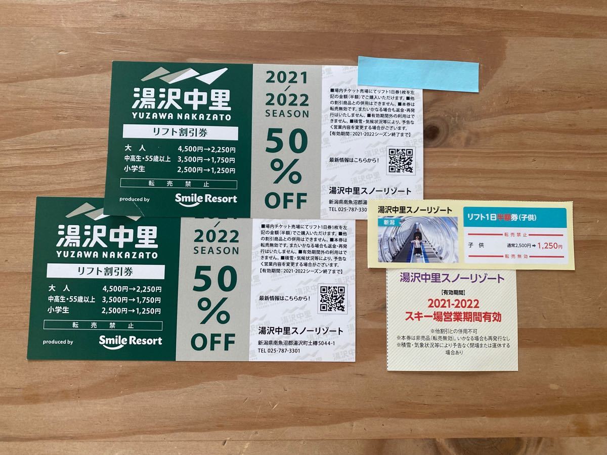 おすすめ特集 湯沢中里スノーリゾート リフト1日券 4枚 tco.it