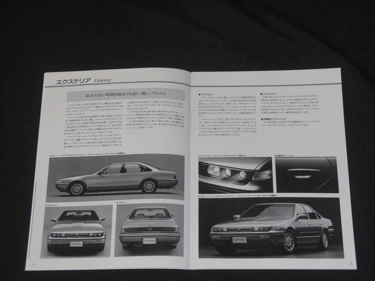 セフィーロ A31型 広報資料 1988.1 日産 A31 初代セフィーロ サービス周報