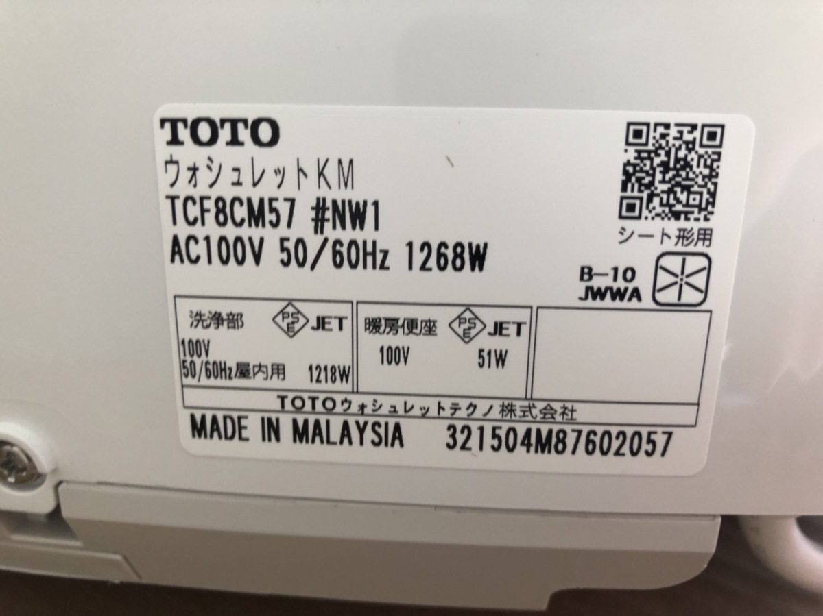 TOTO 温水便座 ウォシュレット KMシリーズ ホワイト TCF8CM57 ＃NW1 [瞬間式] 2021年製造 超美品_画像6
