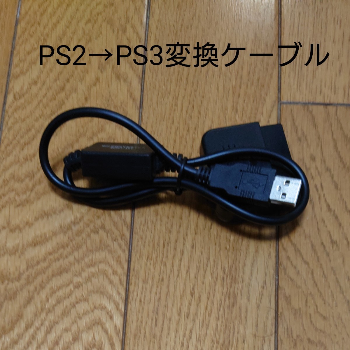 PS3本体付属品一式、ソフト11本