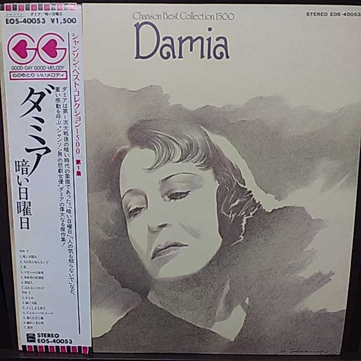 LP 帯付国内盤/DAMIA CHANSON BEST COLLECTION 1500_画像1