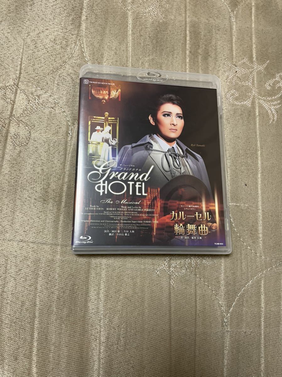 廃盤 売切 宝塚 Blu-ray 月組 グランドホテル カルーセル輪舞曲 珠城 