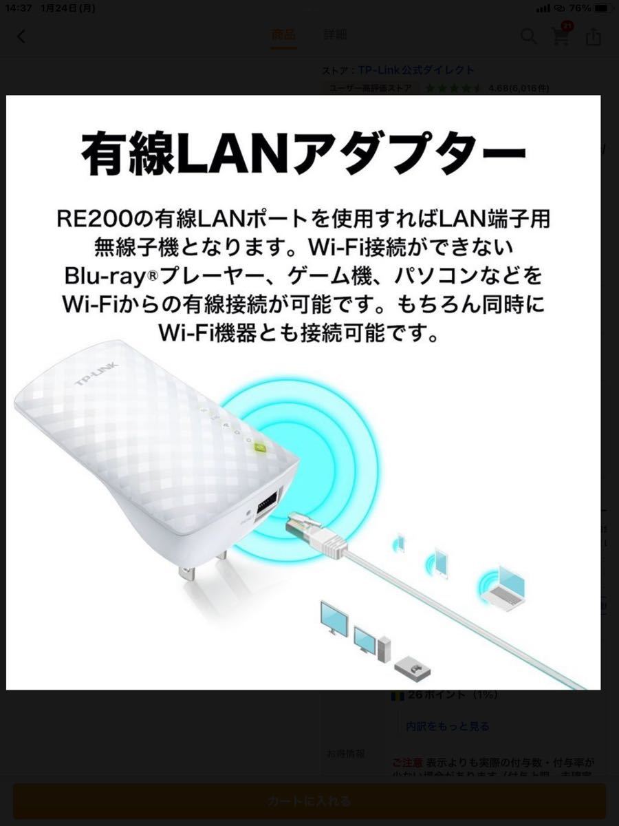 TP-Link WiFi 中継器 RE200/R 433 + 300Mbps 無線LAN中継機 有線LAN付き 