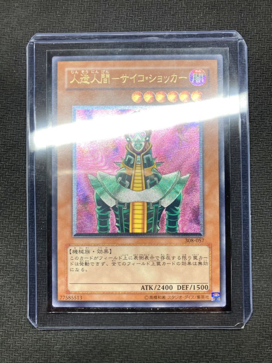 準美品】人造人間サイコショッカー レリーフ アルティメットレア