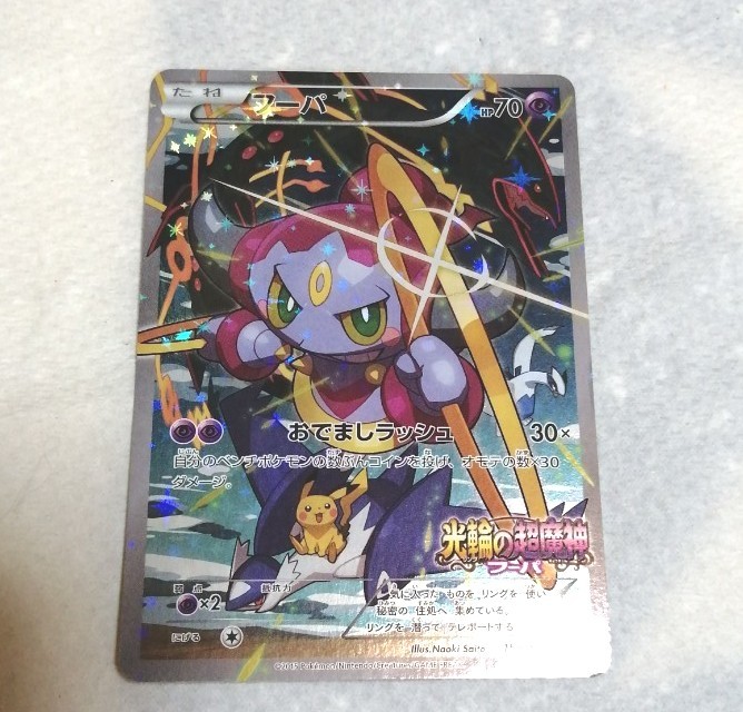 Paypayフリマ ポケカ フーパおでましラッシュ光輪の超魔神フーパポケモンpokemon ポケモンカードポケモンカードゲーム Paypayフリマ ポケカ フーパおでましラッシュ光輪の超魔神フーパポケモンpokemon ポケモンカードポケモンカードゲーム