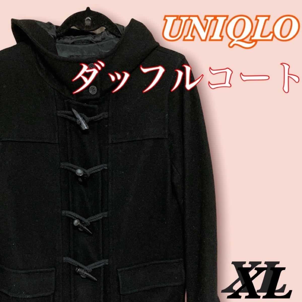 セール特価 ユニクロ UNIQLO ダッフルコート 黒 XL 大きいサイズ これはお得-ファッション,レディースファッション -  www.writeawriting.com