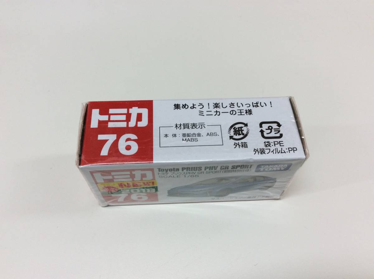 ■6156　新品 未開封 タカラトミー トミカ No.76 トヨタ プリウスPHV GRスポーツ(初回特別仕様品) 新車シール付き 保管品_画像2