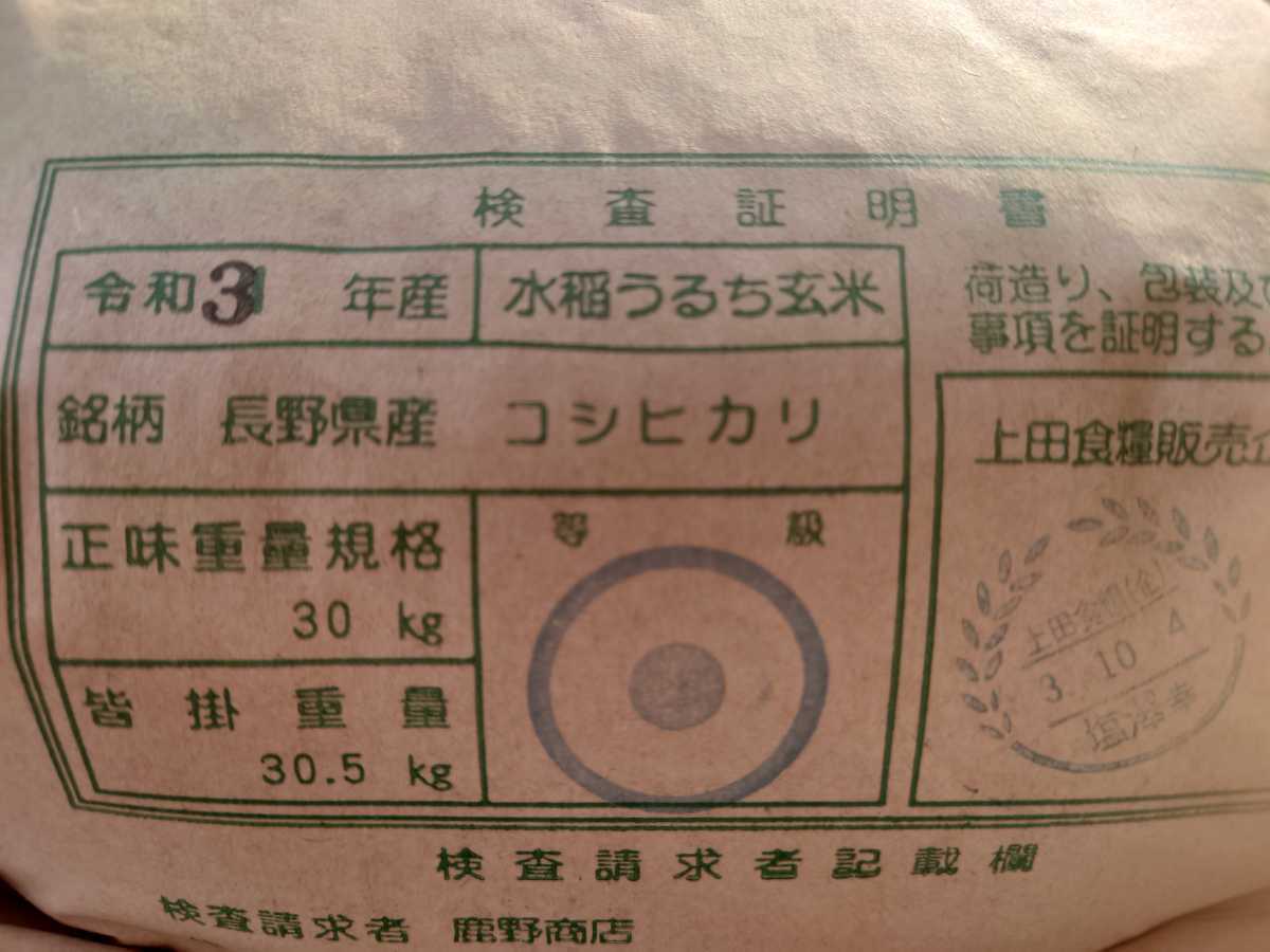 【玄米】令和3年産　新米　長野県産コシヒカリ　玄米30キロ　検査1等_画像1