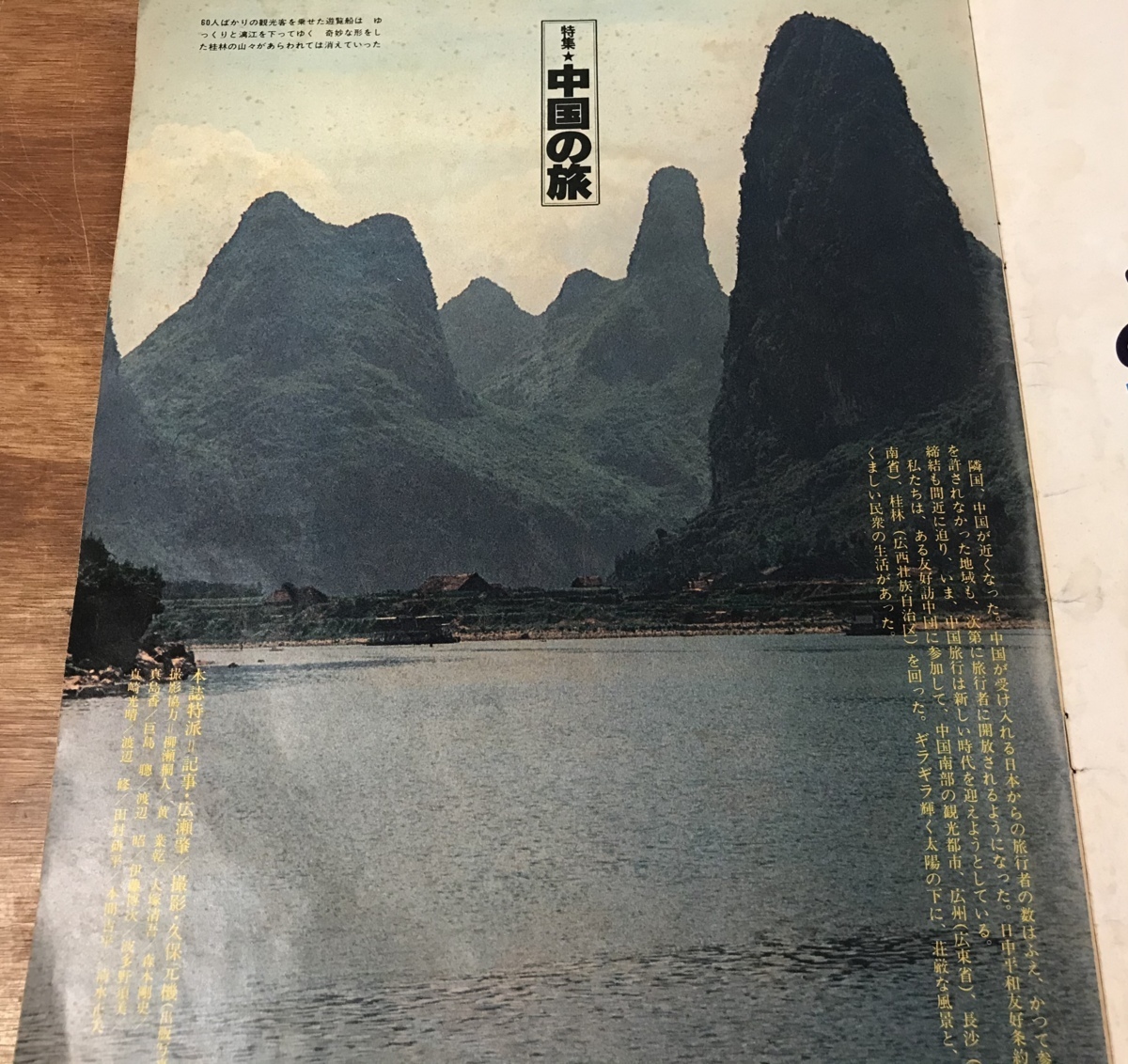 ■送料無料■ アサヒグラフ 昭和53年8月 1978年 98ページ 中国特集 雑誌 写真 冊子 観光 案内 印刷物 /くYUら/HH-389_画像5