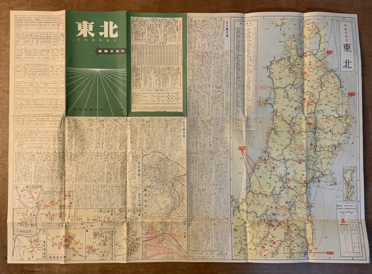 ヤフオク 送料無料 東北地方 観光地図 観光 地図 古地図