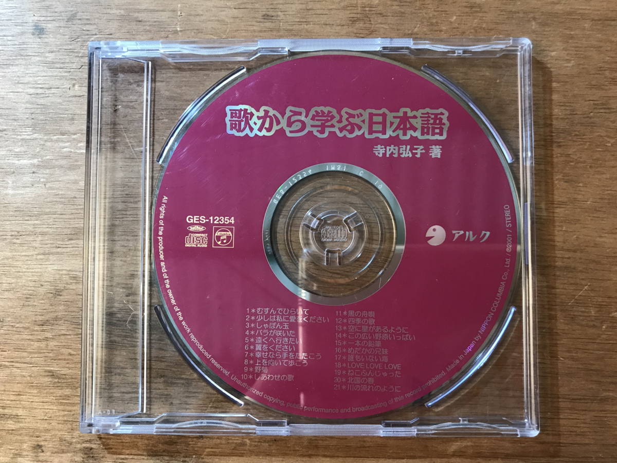 ■送料無料■ 歌から学ぶ日本語 CD 音楽 MUSIC /くKOら/DD-2552_画像1