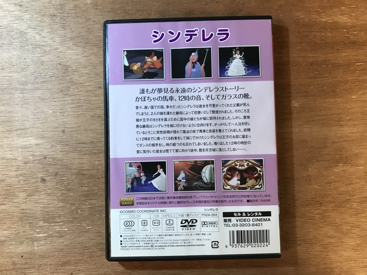 ■送料無料■ シンデレラ DVD ソフト /くKOら/DD-2952_画像2