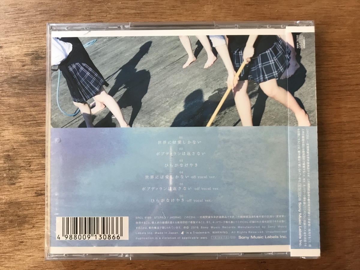 ■送料無料■ 欅坂46 世界には愛しかない 通常盤 ●未開封 CD 音楽 MUSIC /くKOら/DD-2302_画像2