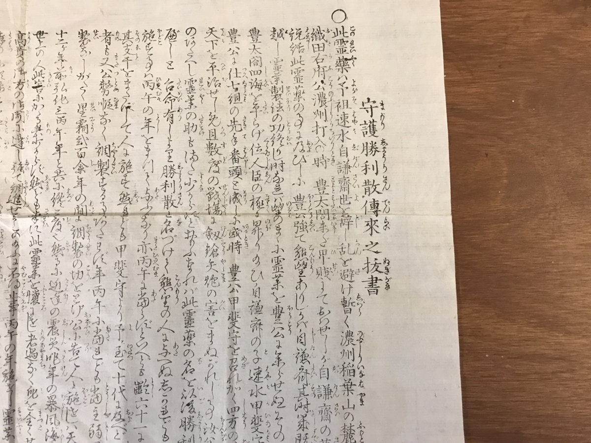 守護勝利散伝来之抜書 功能抜書 安政4年 速水藤原忠正 薬効能書 添付文書 資料 文献 古書 古文書 木版印刷 くyuら Ll 717 印刷物 売買されたオークション情報 Yahooの商品情報をアーカイブ公開 オークファン Aucfan Com