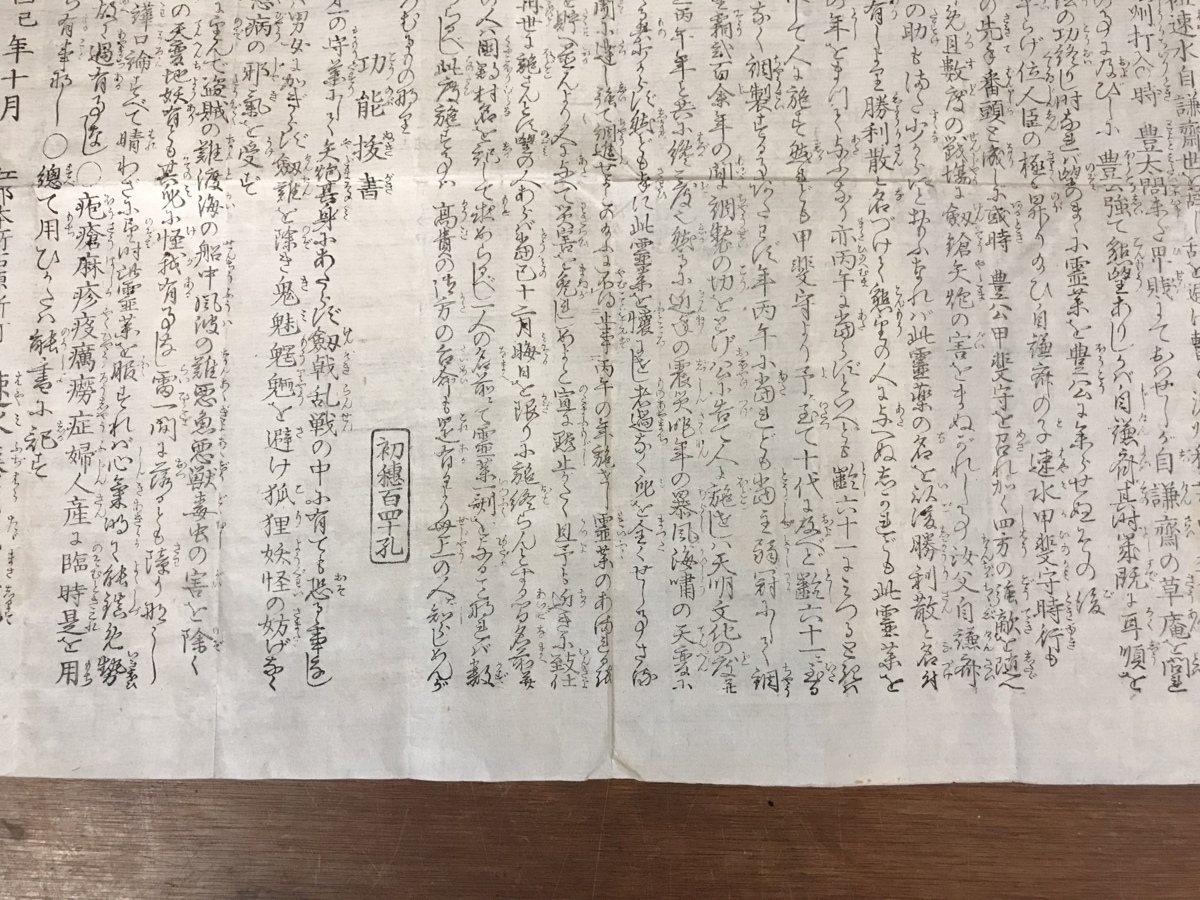 守護勝利散伝来之抜書 功能抜書 安政4年 速水藤原忠正 薬効能書 添付文書 資料 文献 古書 古文書 木版印刷 くyuら Ll 717 印刷物 売買されたオークション情報 Yahooの商品情報をアーカイブ公開 オークファン Aucfan Com