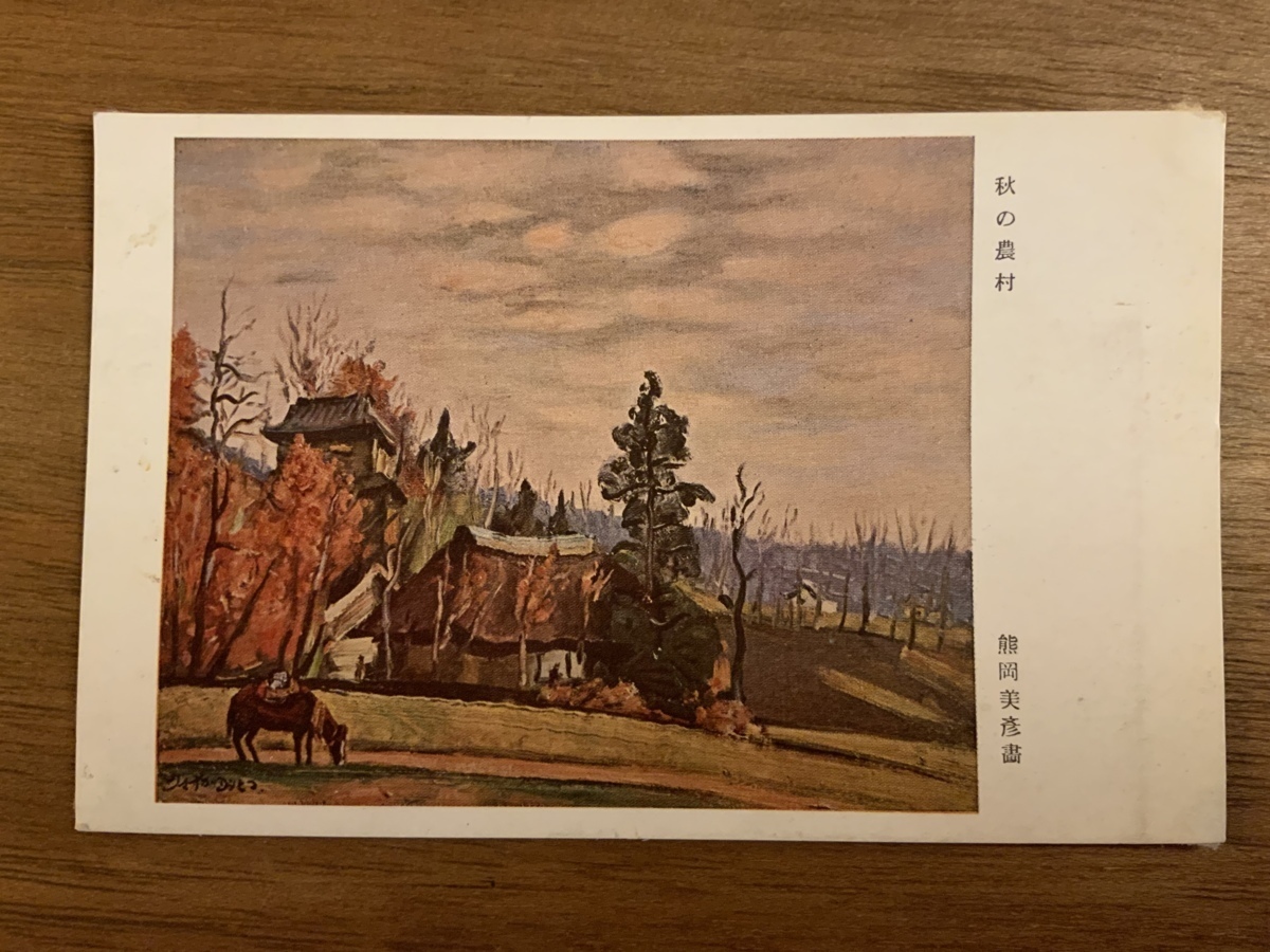 # free shipping # autumn agriculture . bear hill beautiful . picture fine art picture postcard old leaf paper entire old photograph printed matter scenery /.NA./EE-6002