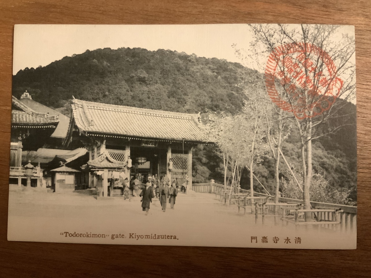 ■送料無料■ 清水寺轟門 西國16番 建筑物 建物 人 人々 絵葉書 葉書 エンタイア 寫真 印刷物 風(fēng)景 /くNAら/EE-7086