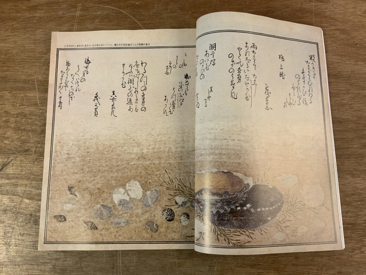 ■送料無料■ 芸術新潮 歌麿 浮世絵 大特集 160ページ 本 古本 古書 雑誌 印刷物 /くSIら/AA-1918_画像7